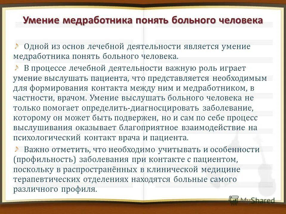 Компетенции медицинского работника. Навыки медработника. Знания умения навыки медицинского работника. Качества профессии медсестры. Компетентность медицинского работника.