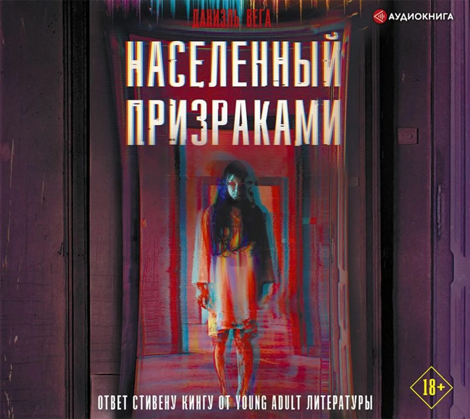 Рассказы о привидениях книга. Книги про привидения. Аудиокниги про привидения. Аудиокниги про привидения. Книга страшные истории.