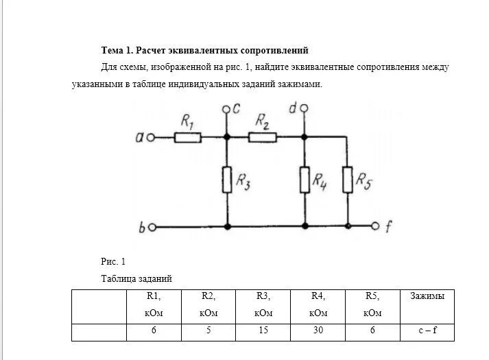Максимальное и минимальное сопротивление. Эквивалентная схема соединений резисторов. Эквивалентная схема из 3 сопротивлений. Эквивалентные схемы из 5 сопротивлений. Расчет сопротивления схемы резисторов.