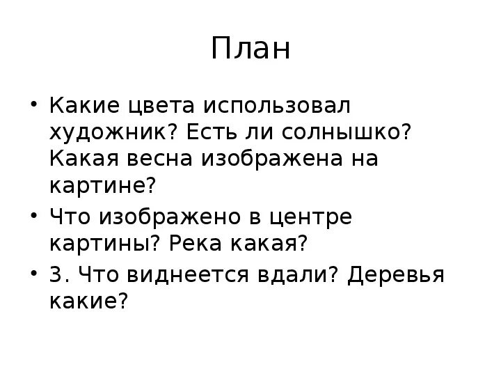Планы а весну. Планы а весну