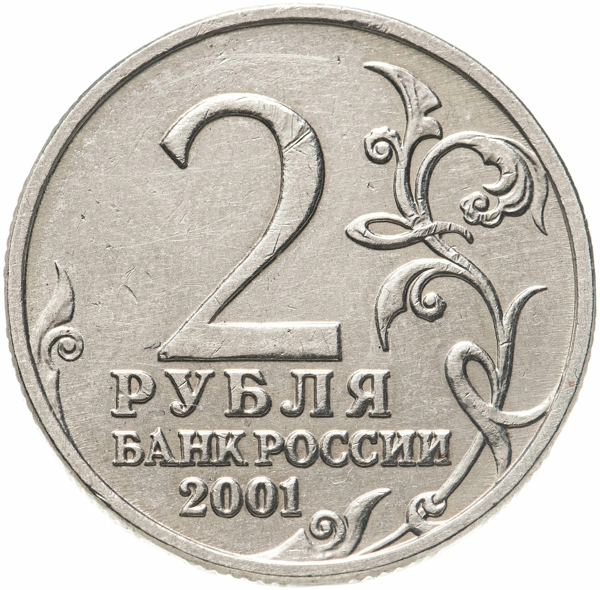 1 1 4 12 руб. Монета 2 рубля. монета 2 рубля 2012 года. монета 5 рублей для детей. 2 рубля с изображением.