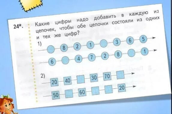 Спиши нужные цифры. Какие цифры надо. Какие цифры надо вставить. Какие есть цифры. Какие цифры надо добавить из цепочек.