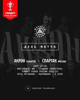 Расписание игр акрон тольятти