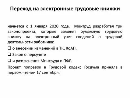 Электронная трудовая как завести самостоятельно