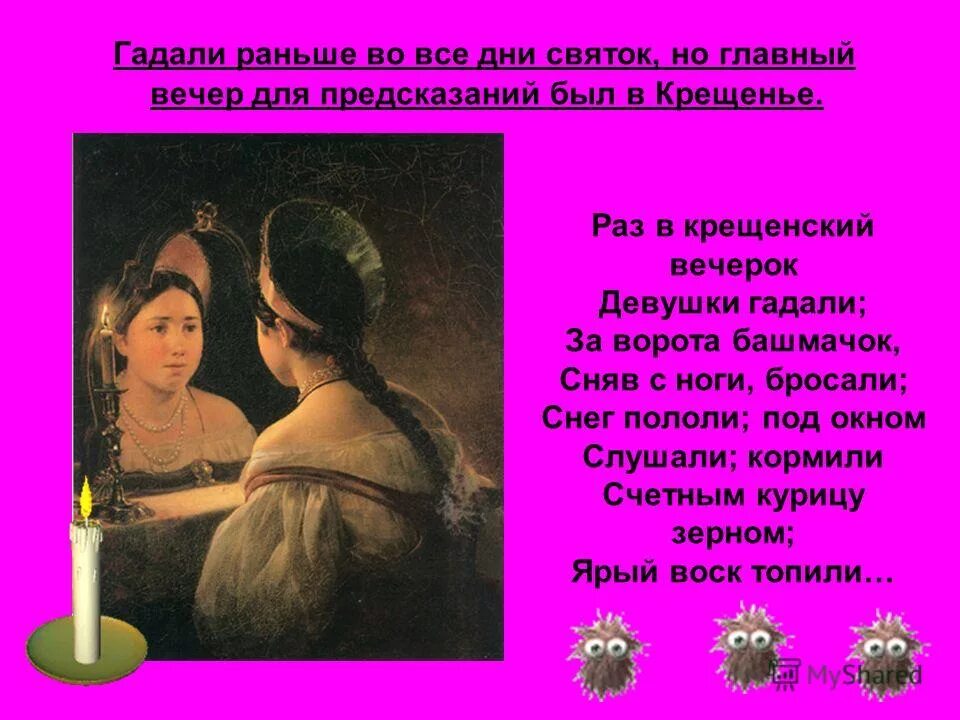 Жуковский раз в крещенский вечерок девушки гадали. Автор раз в крещенский вечерок девушки гадали. Василий андреевич баллада светлана. Жуковский василий андреевич баллада светлана. Раз в крещенскийвесерок.