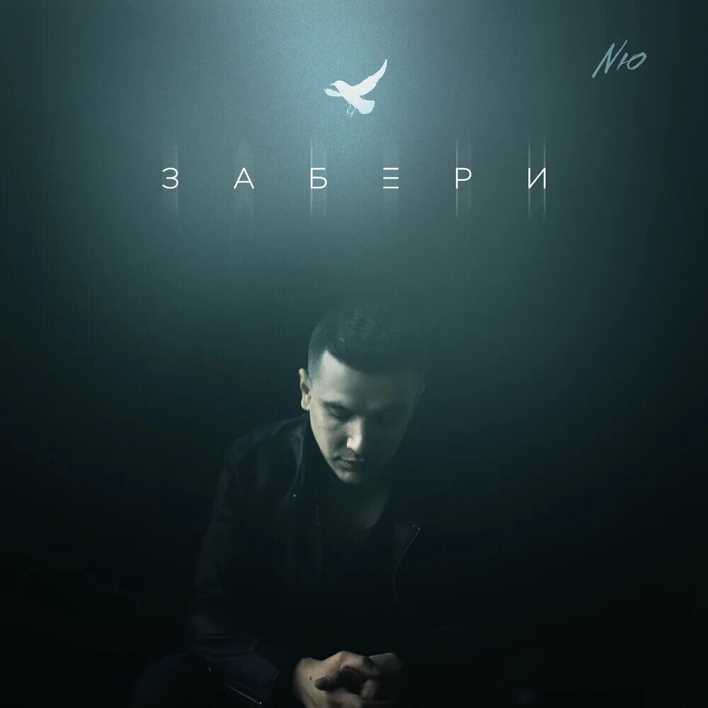 Buga песни. Забери меня. Трек забери. Трек забери. Madama забери.