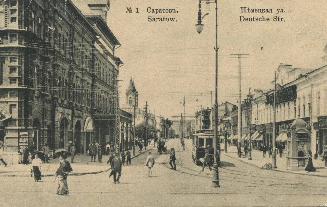 Саратов в 1917. Старый Саратов немецкая улица. Революция 1917 года в Саратове. Саратов до революции 1917. Улицы переименованные после революции