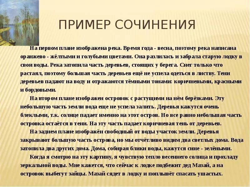 Пример сочинения описания картины