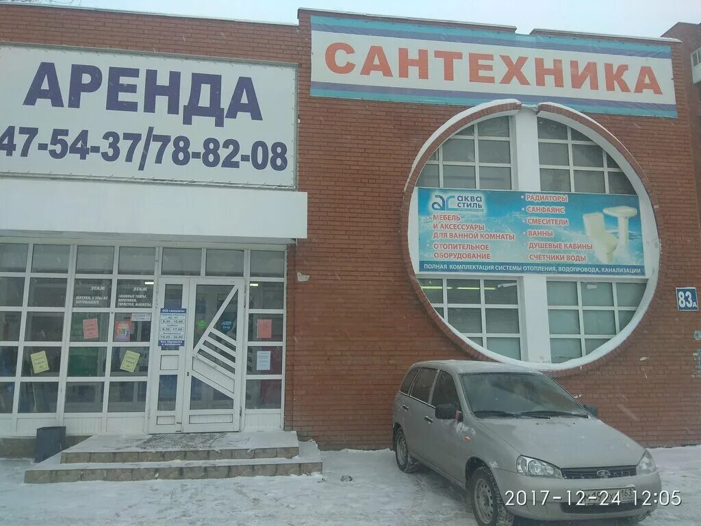 Магазин сантехники тольятти