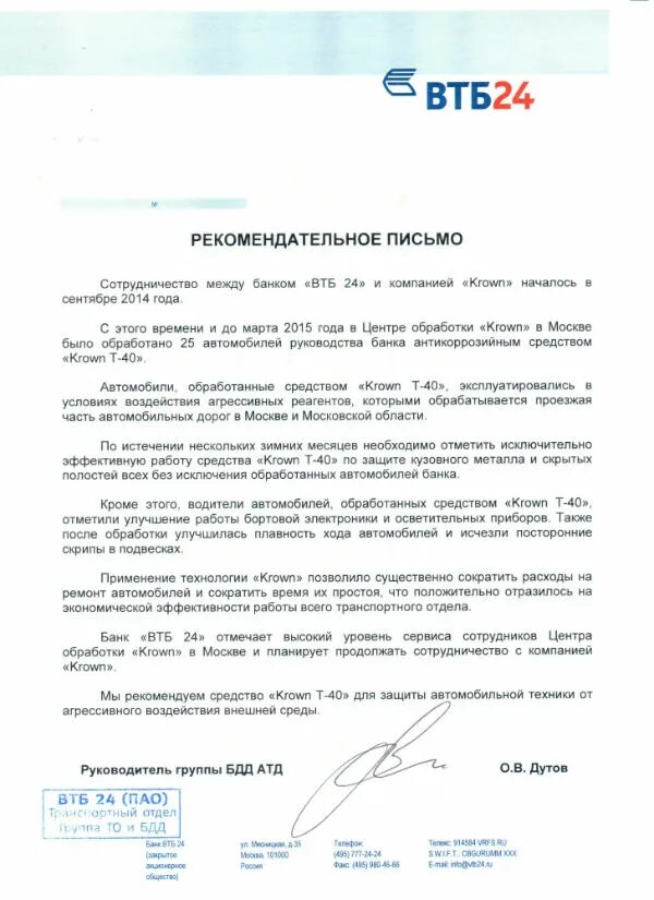 рекомендательное письмо клининговой компании. как составить рекомендацию на работника образец. рекомендательное письмо от работодателя сотруднику образец. рекомендательное письмо от организации для работника образец. рекомендательное письмо пример для сотрудника.