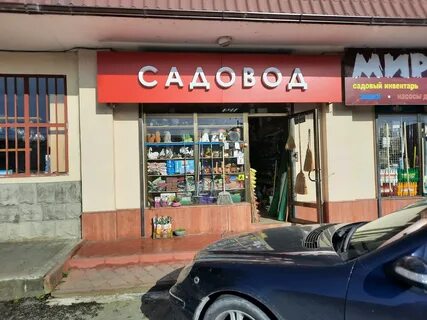 Садовод шоп