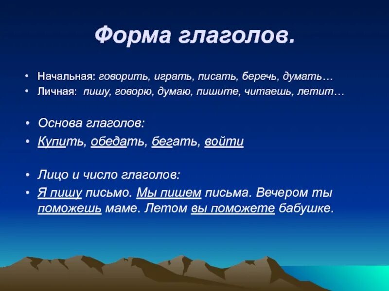 Основа в начальной форме глагола. Пишет начальная форма глагола. Начальная форма глагола рассказывал. Начальная форма глагола летит.