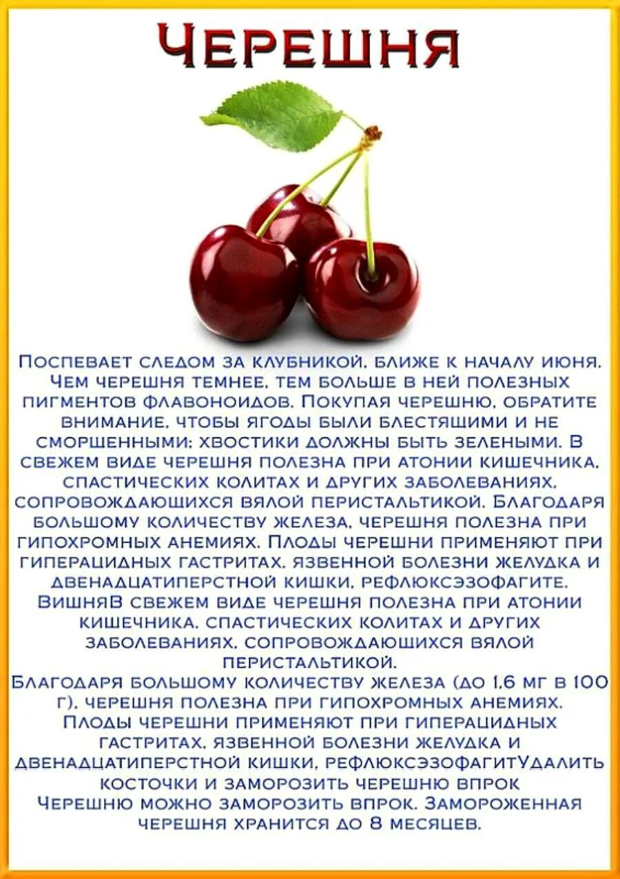 Какие витамины содержат черешню