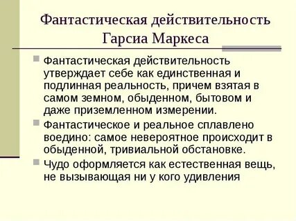 Истинная действительность