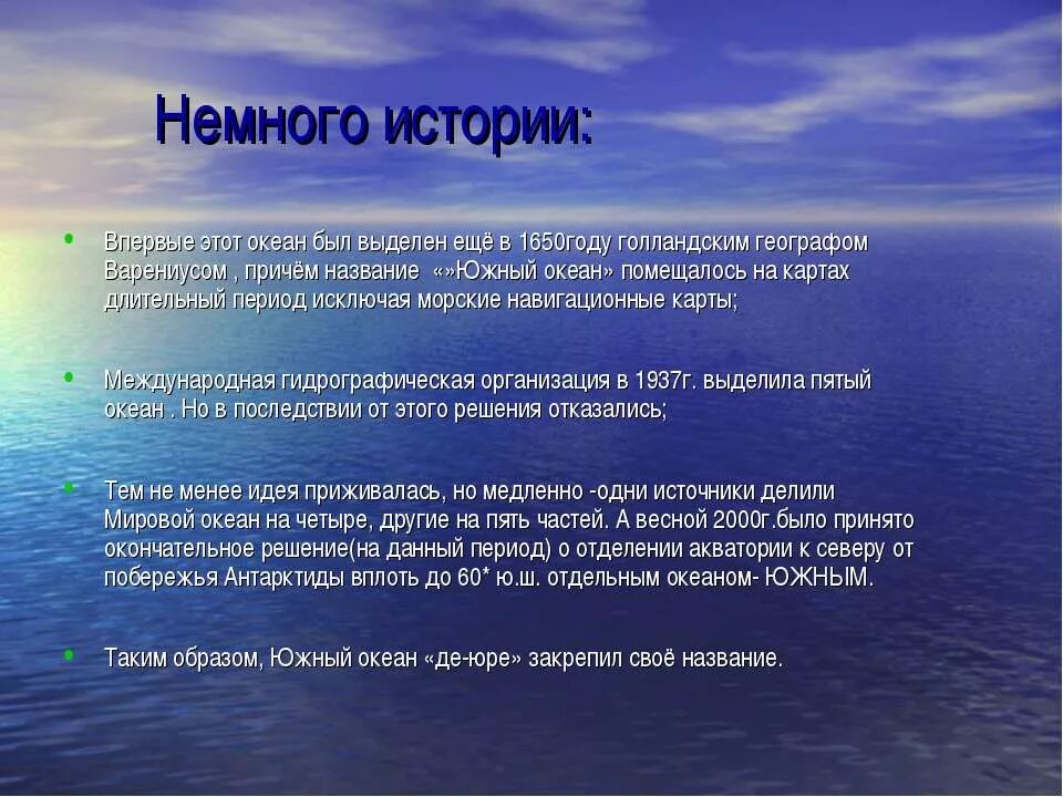 Южный океан описание кратко. Южный океан презентация. Сообщение о Южном океане. Доклад про Южный океан. Сообщение о Южном океане кратко.