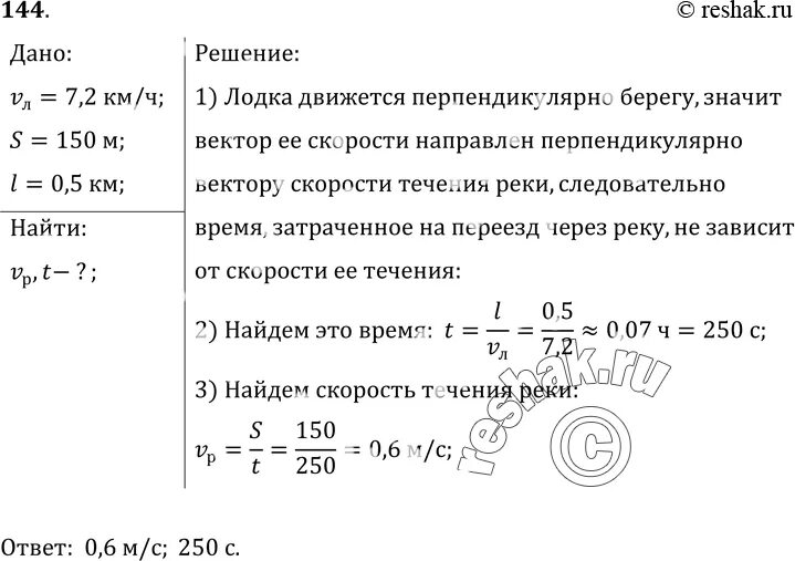 С лодки движущихся со скоростью 2. Лодка держит курс перпендикулярно берегу. Лодка двигаясь перпендикулярно берегу оказалась. Лодка движется перпендикулярно к берегу со скоростью 7.2 км ч течение. Лодка движется перпендикулярно к берегу со скоростью 7.2.