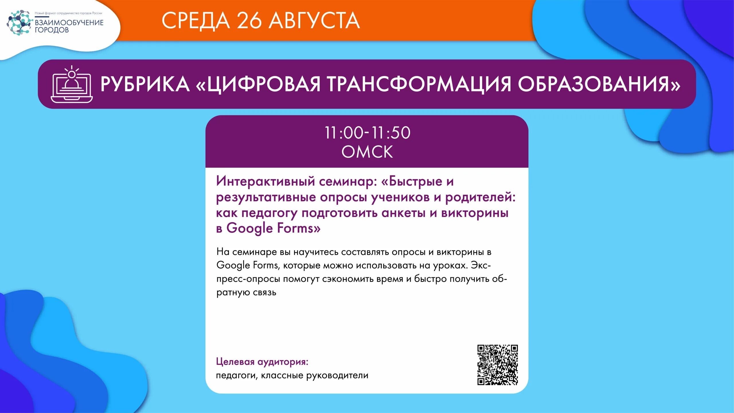 Проект взаимообучения городов. Взаимообучение городов Москва. Взаимообучения городов "" дополнительное образование. Цифровая среда взаимообучение.