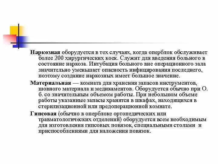 Задачи операционного блока. Задачи операционного блока. Функциональные обязанности операционной медицинской сестры. Устройство операционного блока хирургического. Задачи операционного блока.