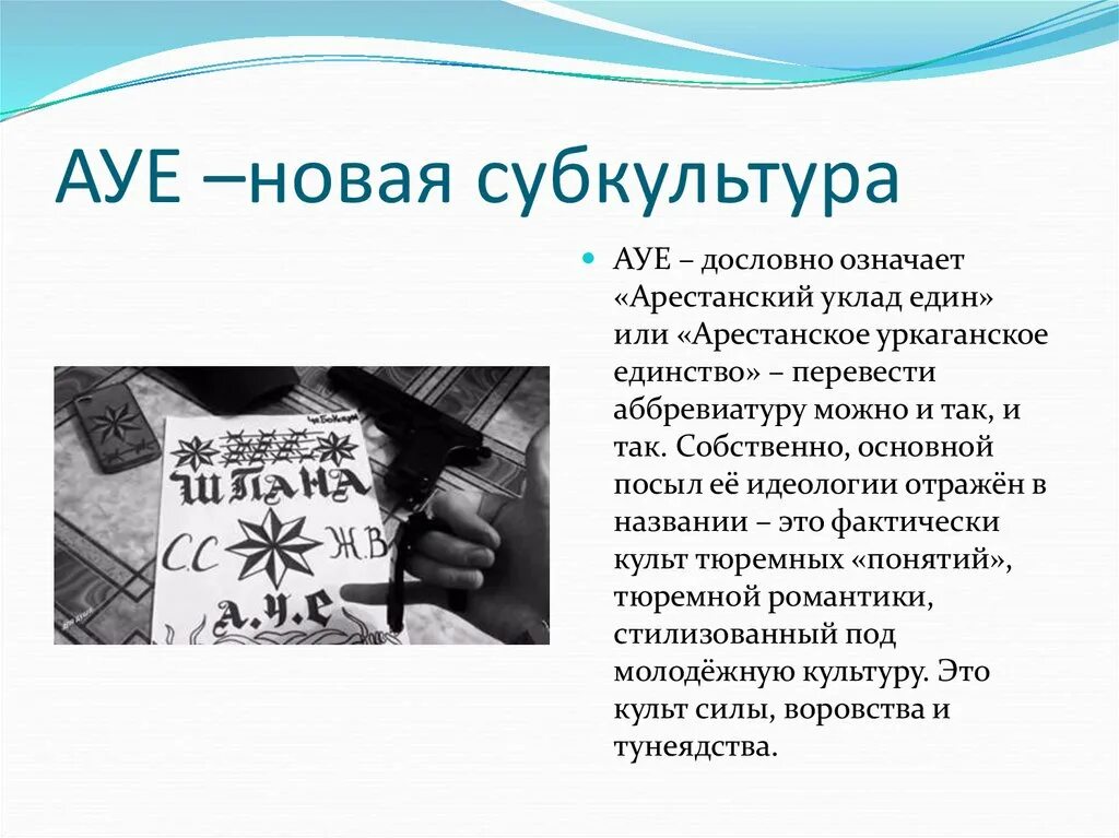 Что значит 52 у молодежи. Криминальная субкультура. Криминальные молодежные субкультуры.