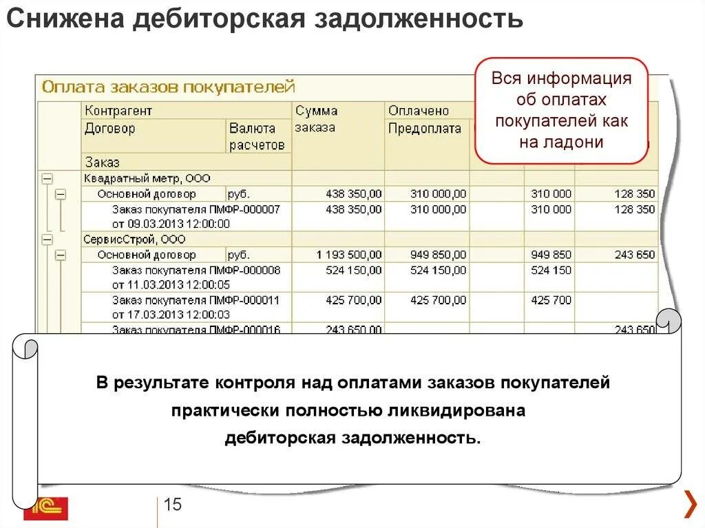 Купить дебиторскую задолженность