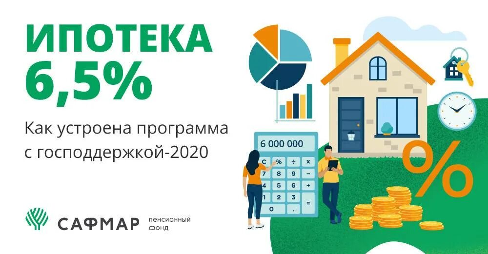 Ипотека с господдержкой. Ипотека c господдержкой. Ипотека с господдержкой 2020. Льготная ипотека господдержка 2020. Господдержка ипотека 2024 новые условия сбербанк