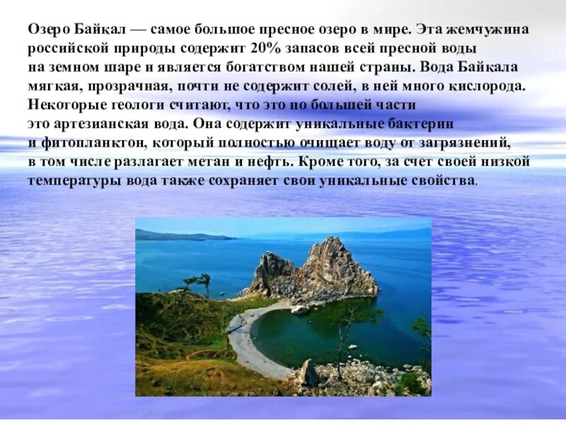 Какое озеро является самым крупным пресноводным озером. Озеро Байкал пресная вода. Озеро Байкал самое большое озеро в мире. Самое большое пресноводное озеро. Самый большой полуостров на Байкале.