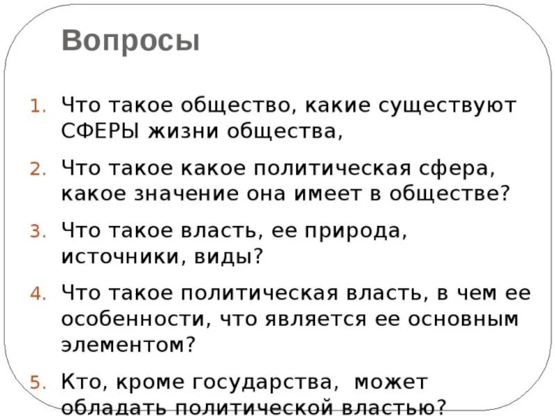 Вопросы по политике обществознание