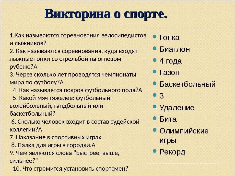 Вопросы для викторины для школьников. Правильные ответы на викторину новосибирская