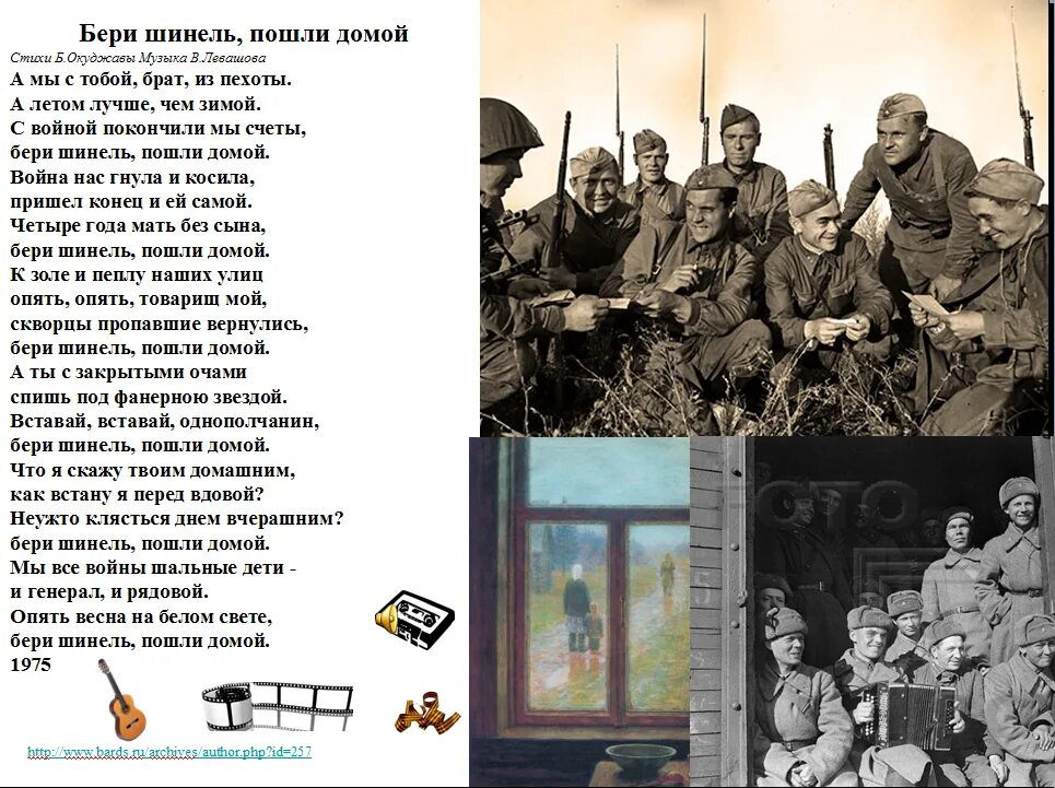 Бери шинель пошли домой. Стих а мы с тобой брат из пехоты. Анализ стихотворения песенка о пехоте