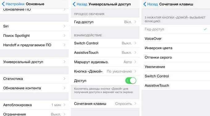 Как вывести кнопку домой. Универсальный доступ. настройки основные универсальный доступ. универсальный доступ в iphone. как настроить кнопку домой на iphone.