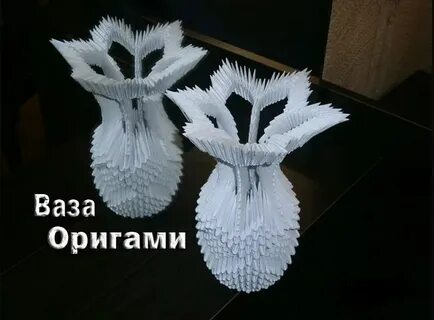 Модульная ваза из бумаги