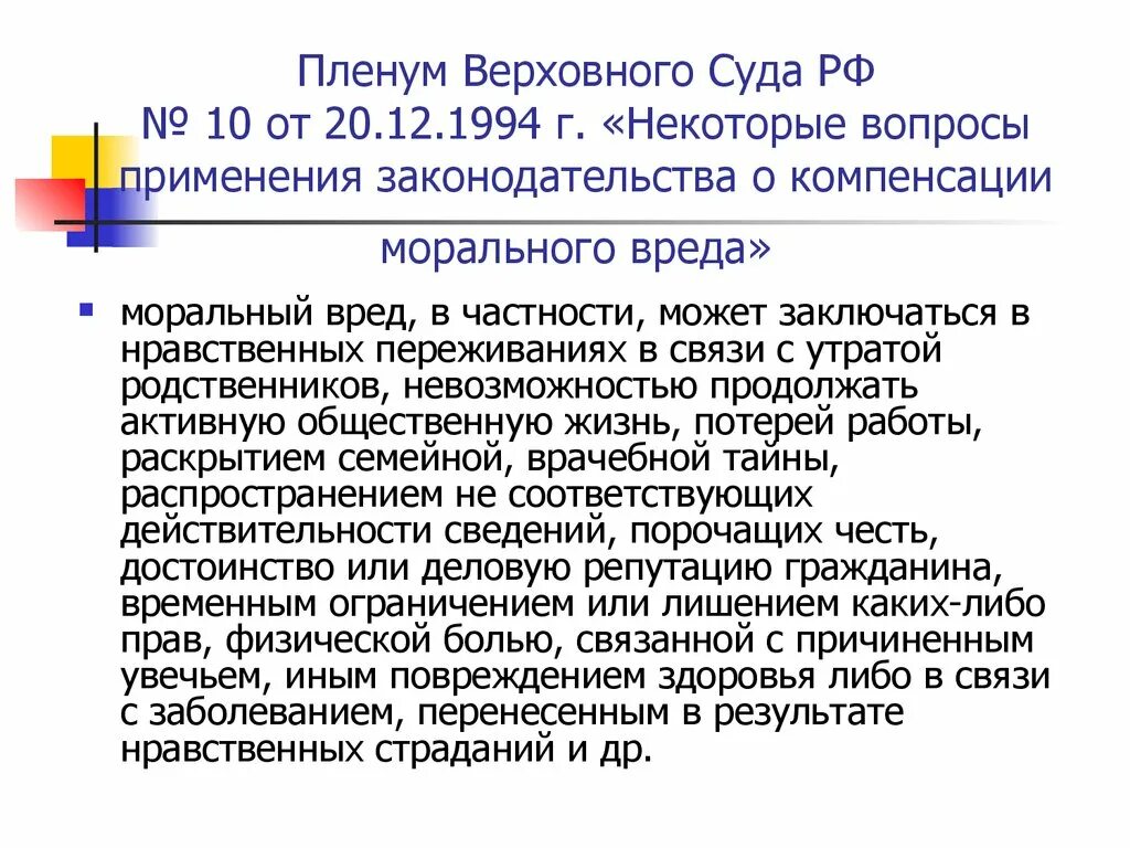 Пленум верховного суда 10 20