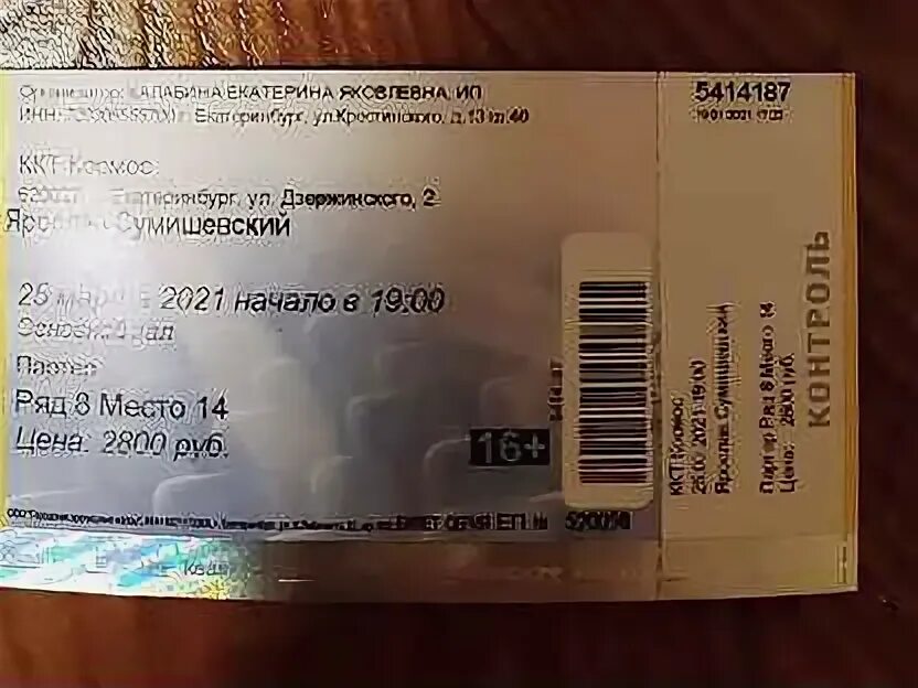 Бесплатные билеты екатеринбург. Бесплатные билеты екатеринбург. Билеты в екатеринбург. Билеты в екб. Билеты в театр драмы.