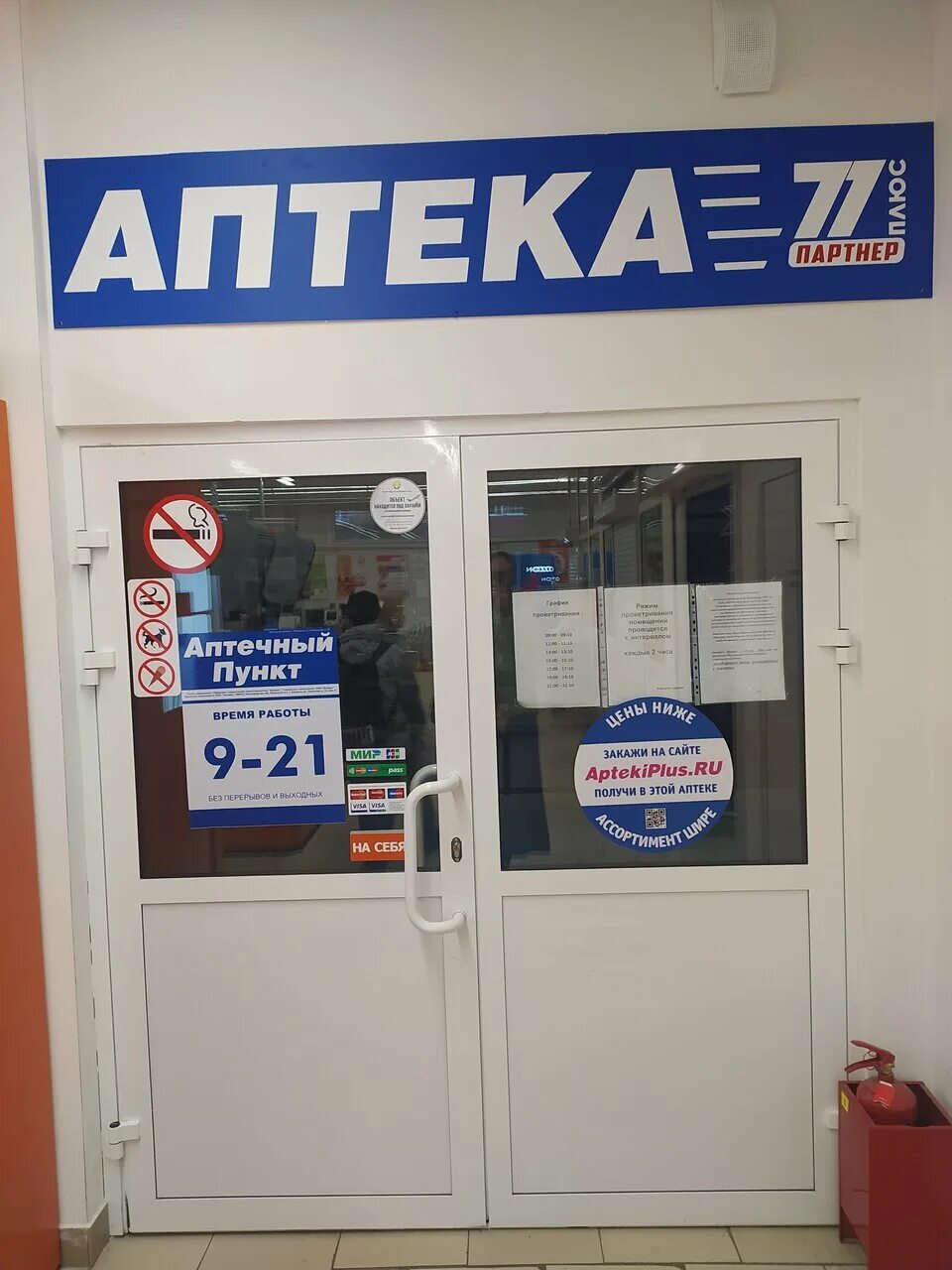 аптека 77 плюс реутов. аптека 77 плюс серпухов. аптека 77 электросталь. аптека 77 плюс люберцы октябрьский проспект. аптека 77 плюс реутов дзержинского 11.