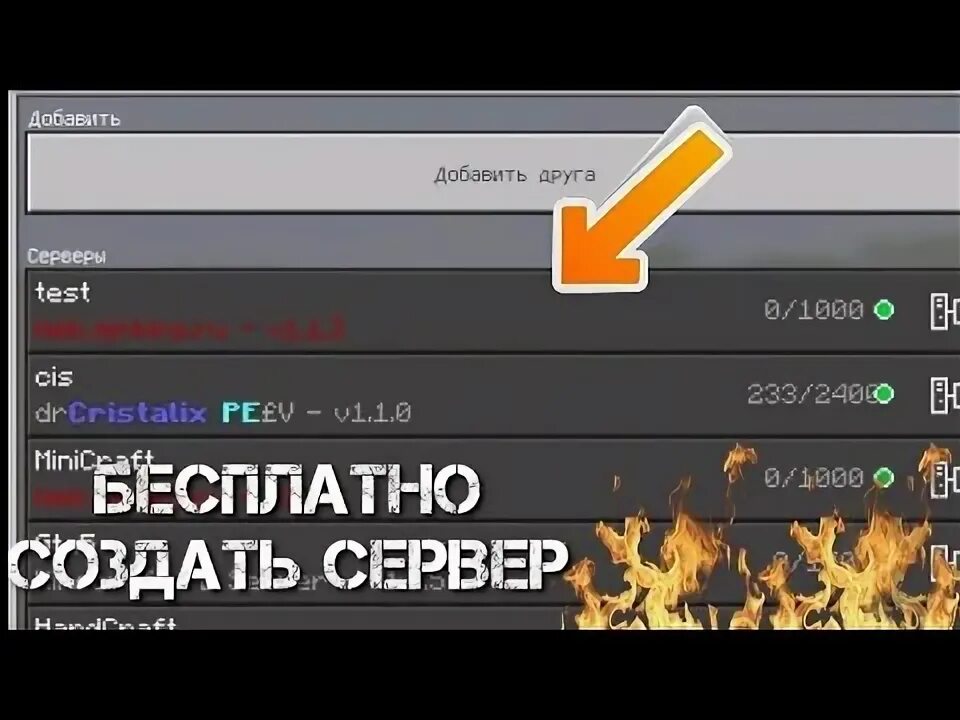 Создать свой бесплатный сервер навсегда. Создать свой бесплатный сервер навсегда
