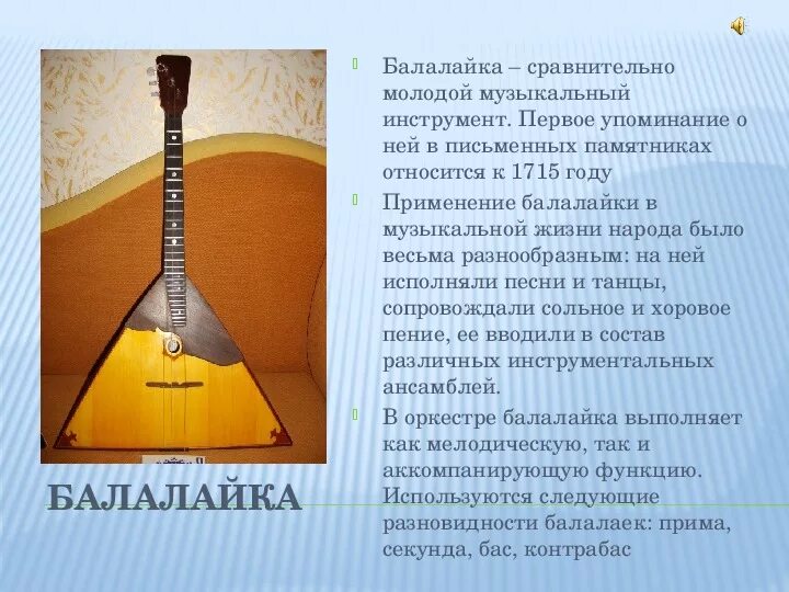 Народные инструменты. Русские народные музыкальные инструменты. Рассказ о русском народном инструменте. Балалайка музыкальный инструмент.