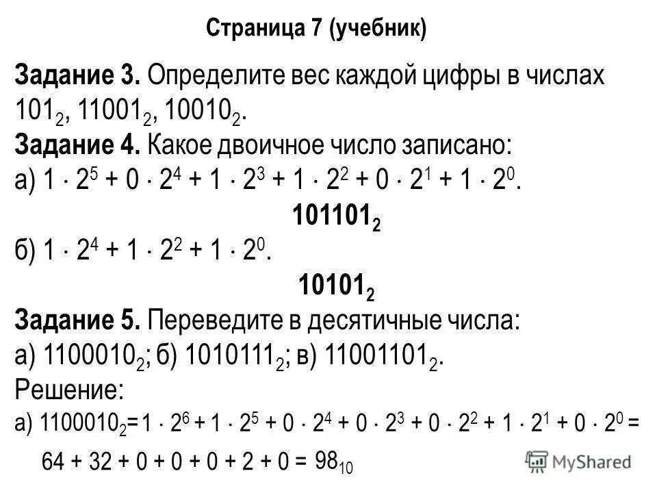 Для чисел 1987.5 10 2