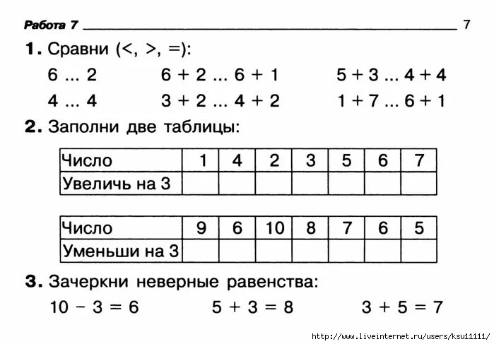 Математика 1 класс делать задание. Задания на сравнение 1 класс по математике. Сравнение чисел 1 класс задания по математике. Задания по математике 1 класс Сравни числа. Математика 1 класс задания.