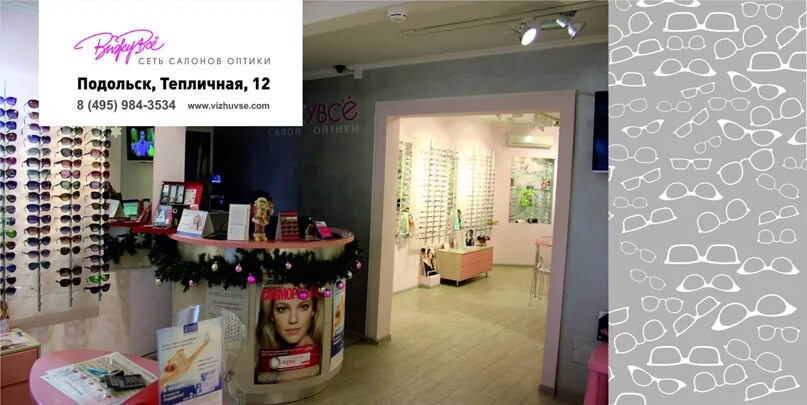 Вижу все подольск. Лимоночки. Оптика салон. Салон оптики вижу все. Вижу все подольск.