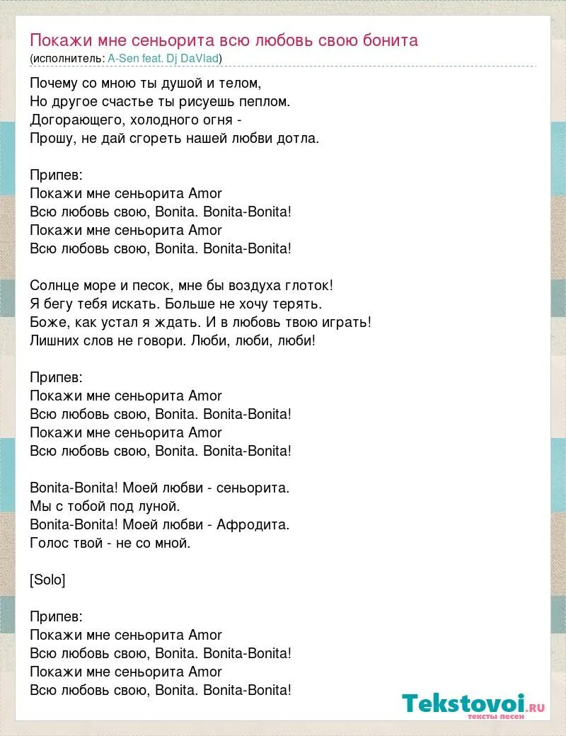 Сюзанна песня на русском. Текст песни Senorita. Слова песни Сюзанна. Текст песни покажи мне любовь. Покажи мне текст.