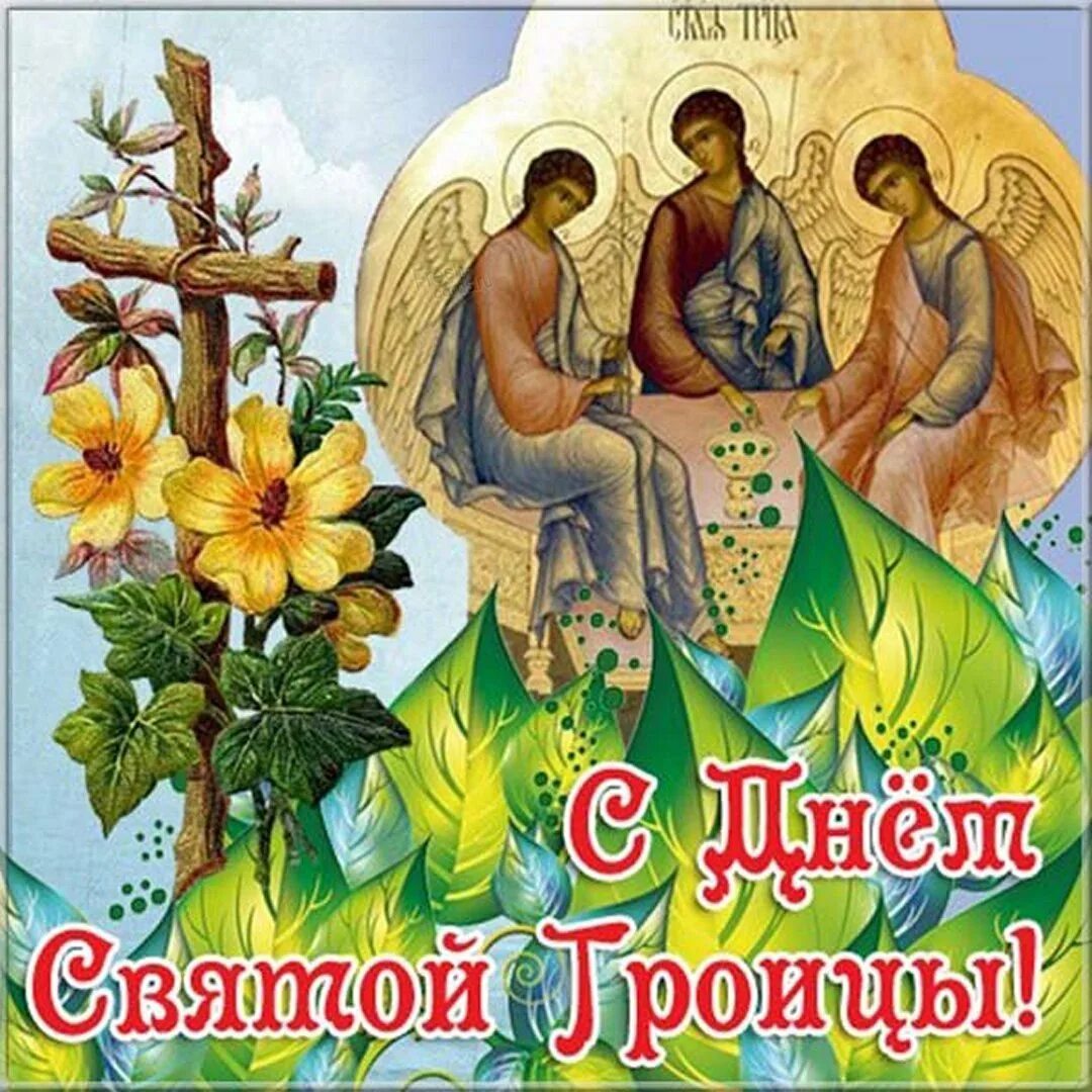 Св праздник