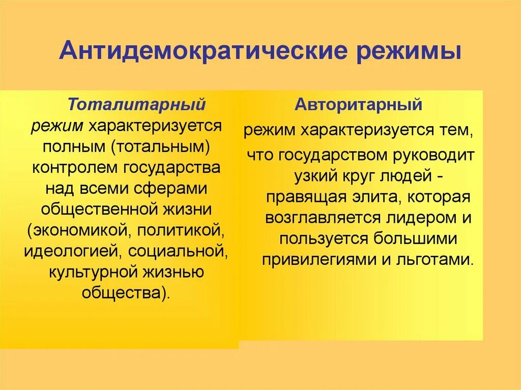 Чем отличается авторитарный режим от тоталитарного. Тоталитарный и авторитарный режимы. тоталитарныавторитарный режим. тоталитарное и авторитарное государство. тоталитарный режим и авторитарный режим.