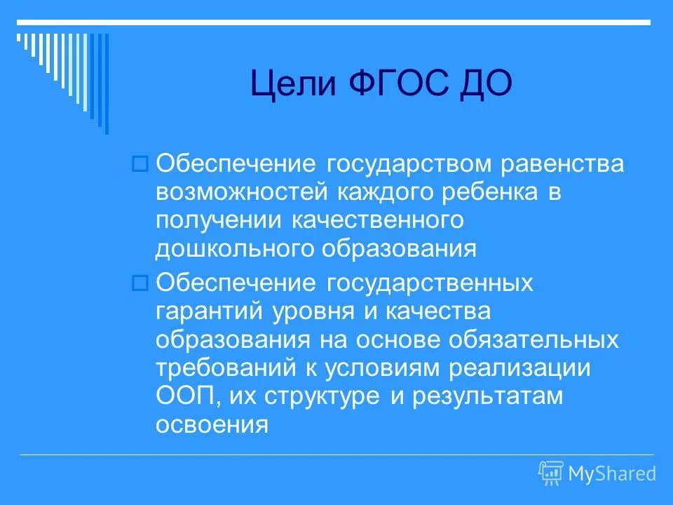 цель федерального государственного стандарта дошкольного образования. цель федерального государственного стандарта дошкольного образования. стандарт дошкольного образования фгос. цель федерального государственного стандарта дошкольного образования. задачи стандарта фгос дошкольного образования.