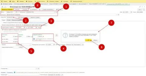 Расчет больничного зуп 3.1