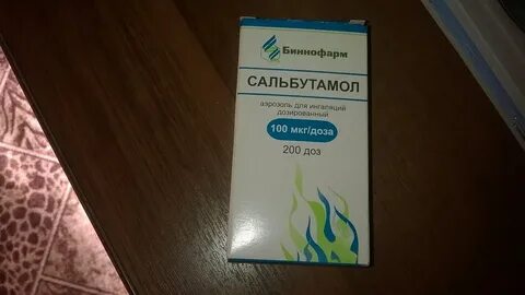 Сальбутамол бронхолитик