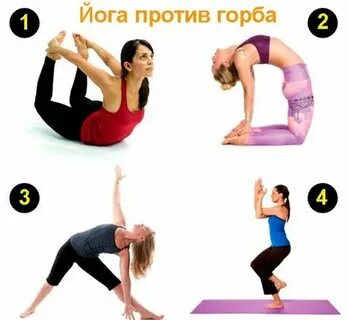 Горб какие упражнения