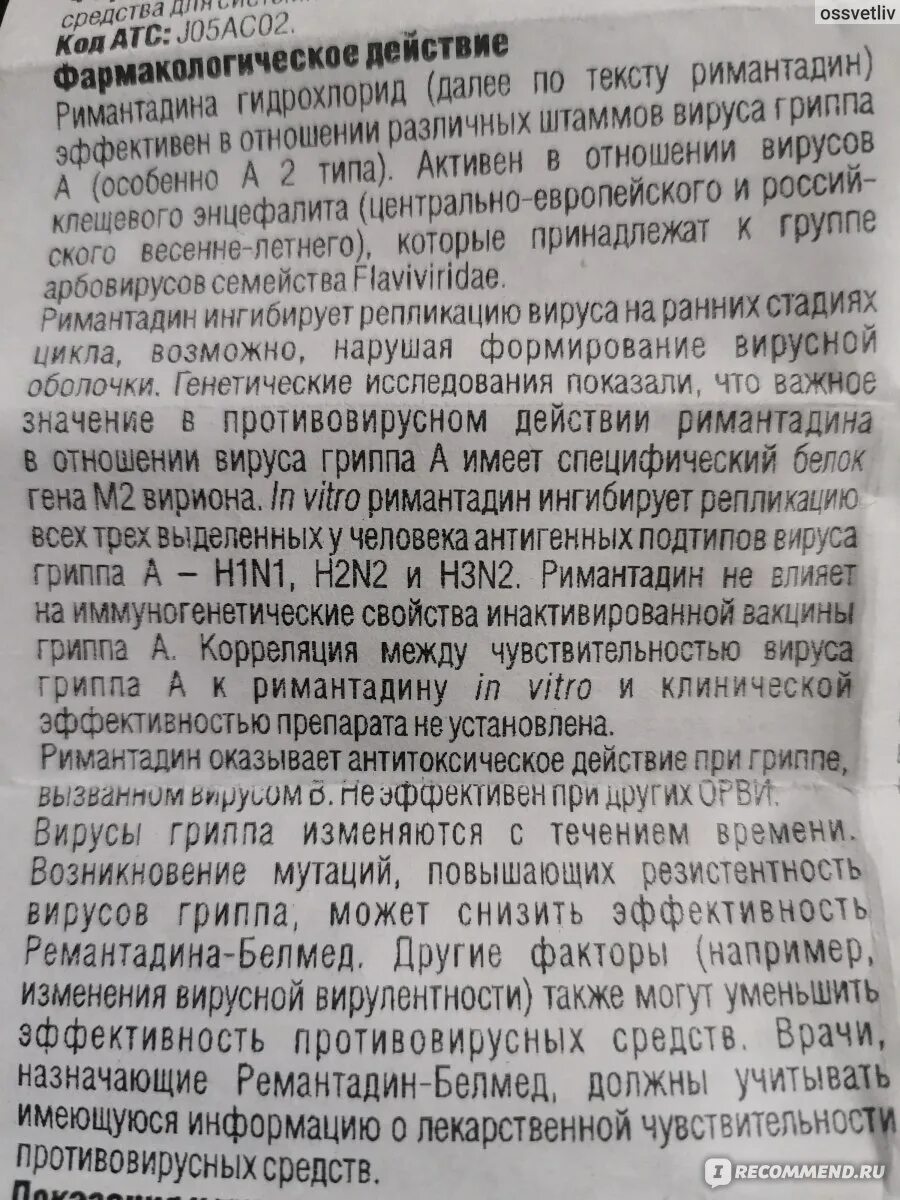 Как принимать ремантадин если заболеваешь. Ремантадин как принимать. Препарат от простуды с ремантадином. Как приимать Римантадин. Ремантадин эффективность.