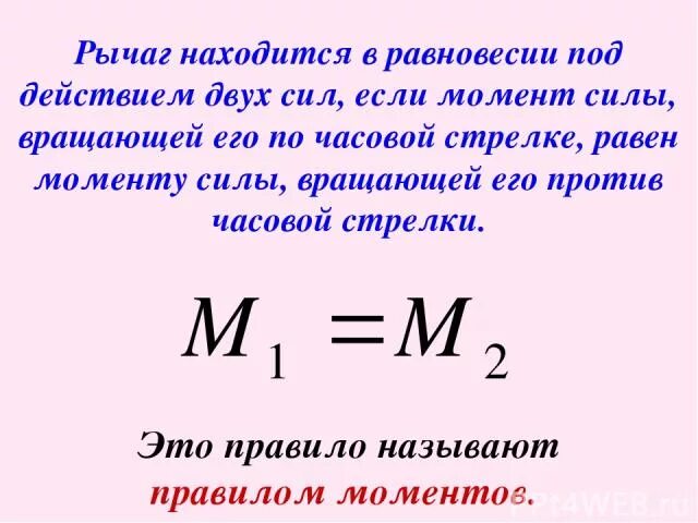 Момент против часовой. Момент силы презентация. Момент силы 7 класс физика. Момент силы формула физика 7 класс. Момент силы рычага.