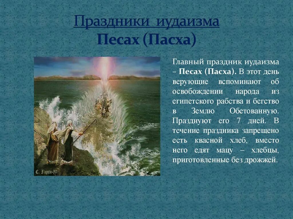 Какой главный праздник иудеев. Праздники иудаизма. Иудаизм праздники и традиции. Религиозные праздники иудаизма. Основные праздники иудеев.