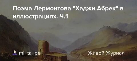 Поэма лермонтова
